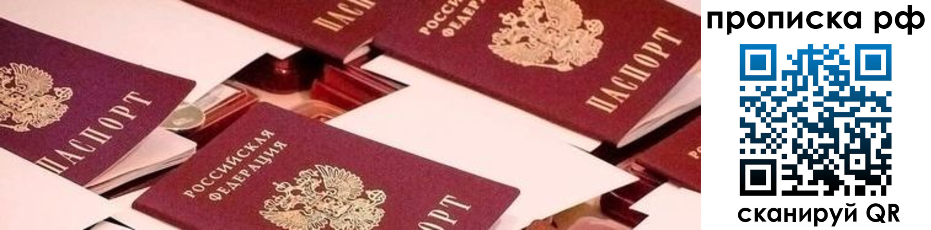купить прописку в Меленках