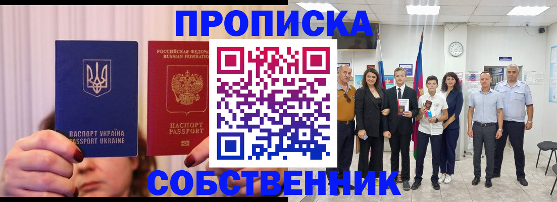 прописка законно в Меленках