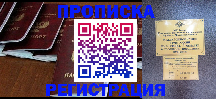 прописка иностранных граждан в Меленках