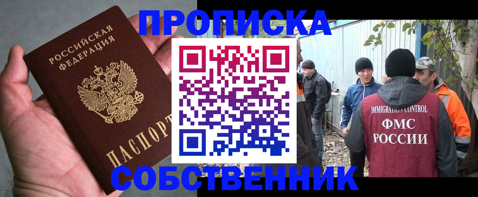 временная регистрация купить в Меленках